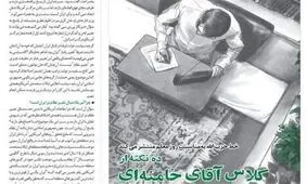 خط حزب الله ۱۸۲| "ده نکته از کلاس آقای خامنه‌ای"