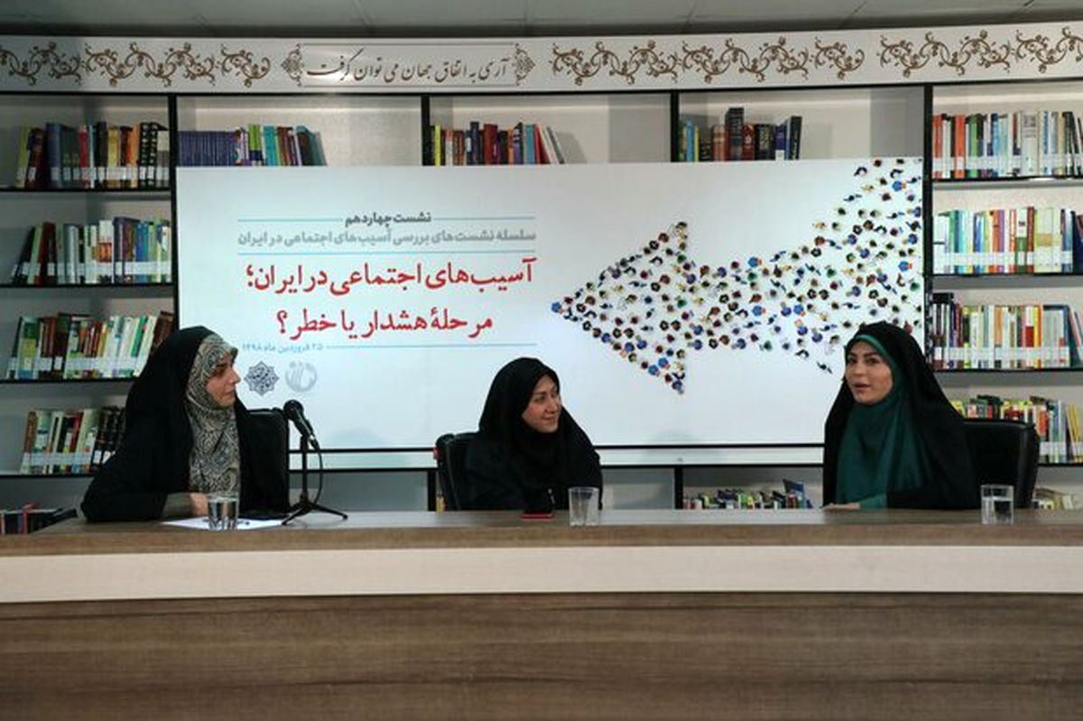 آسیبهای اجتماعی در ایران؛ مرحله هشدار یا خطر؟