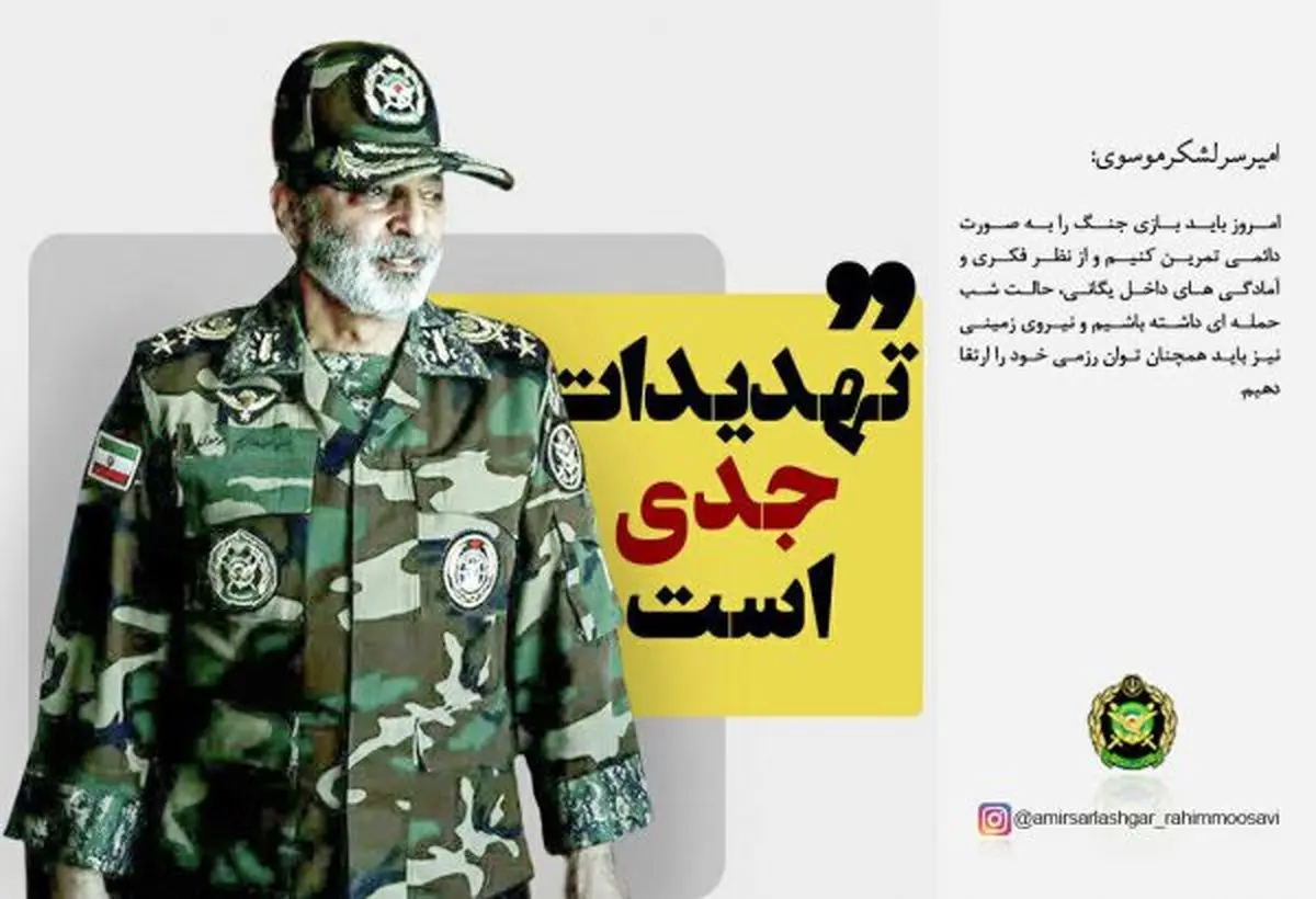 توضیحات روابط عمومی ارتش در مورد سخنان امروز امیر سرلشگر موسوی