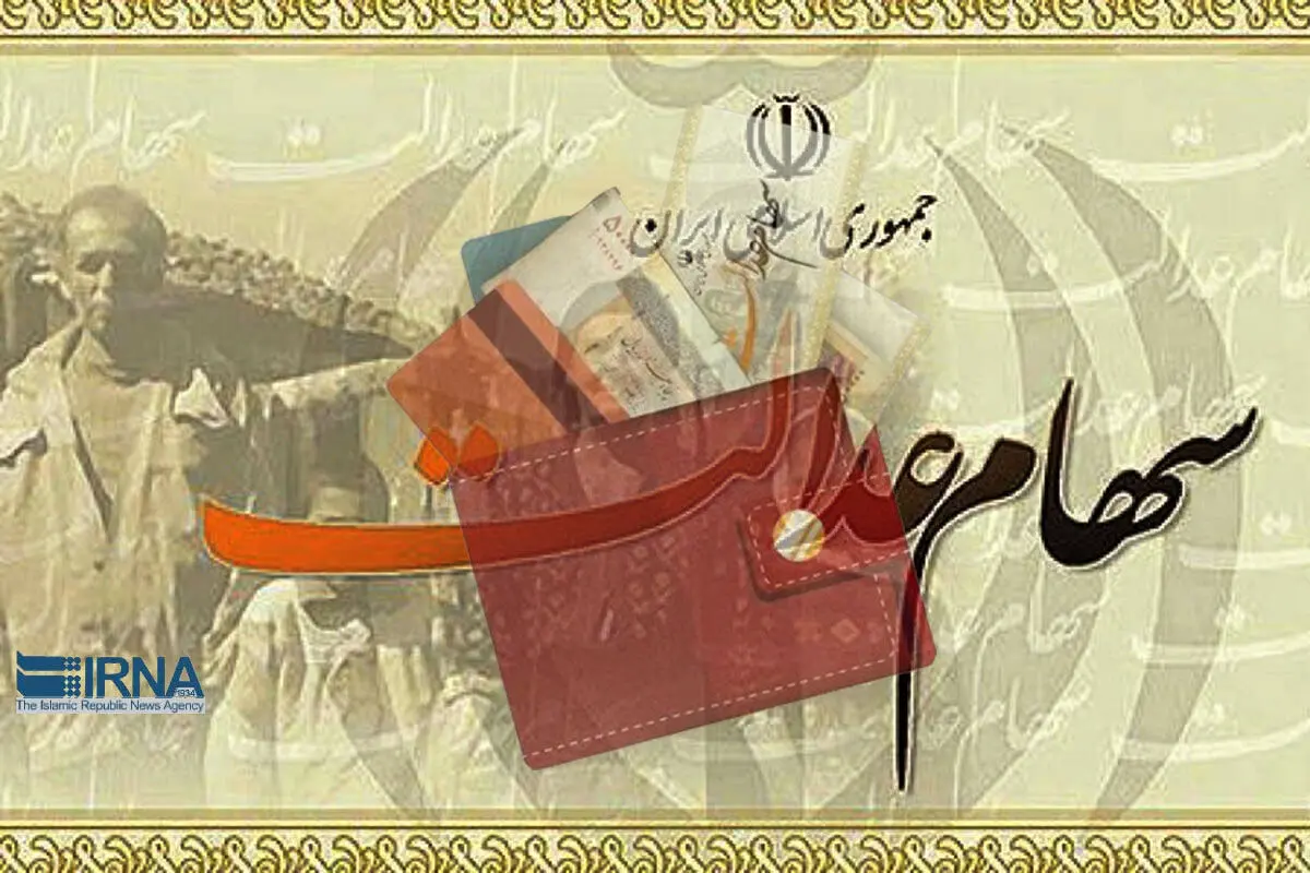 افزایش ارزش سهام عدالت همسو با رشد شاخص بورس