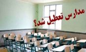 تعطیلی مدارس استان همدان در نوبت بعدازظهر