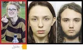 دختر و پسر نوجوان همکلاسی خود را کشتند