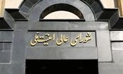 ادعای نیویورک‌تایمز در مورد نحوه لو رفتن جلسه سران قوا در شورای عالی امنیت ملی