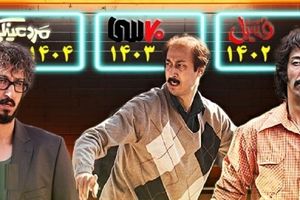 فیلم بهرام افشاری برای سومین سال پیاپی در جایگاه پرمخاطبترین فیلم سال قرار گرفت