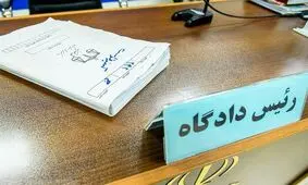 شهردار سابق گرگان به ۹ سال حبس محکوم شد