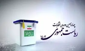 تازه‌ترین نظرسنجی انتخاباتی دانشگاه تهران
