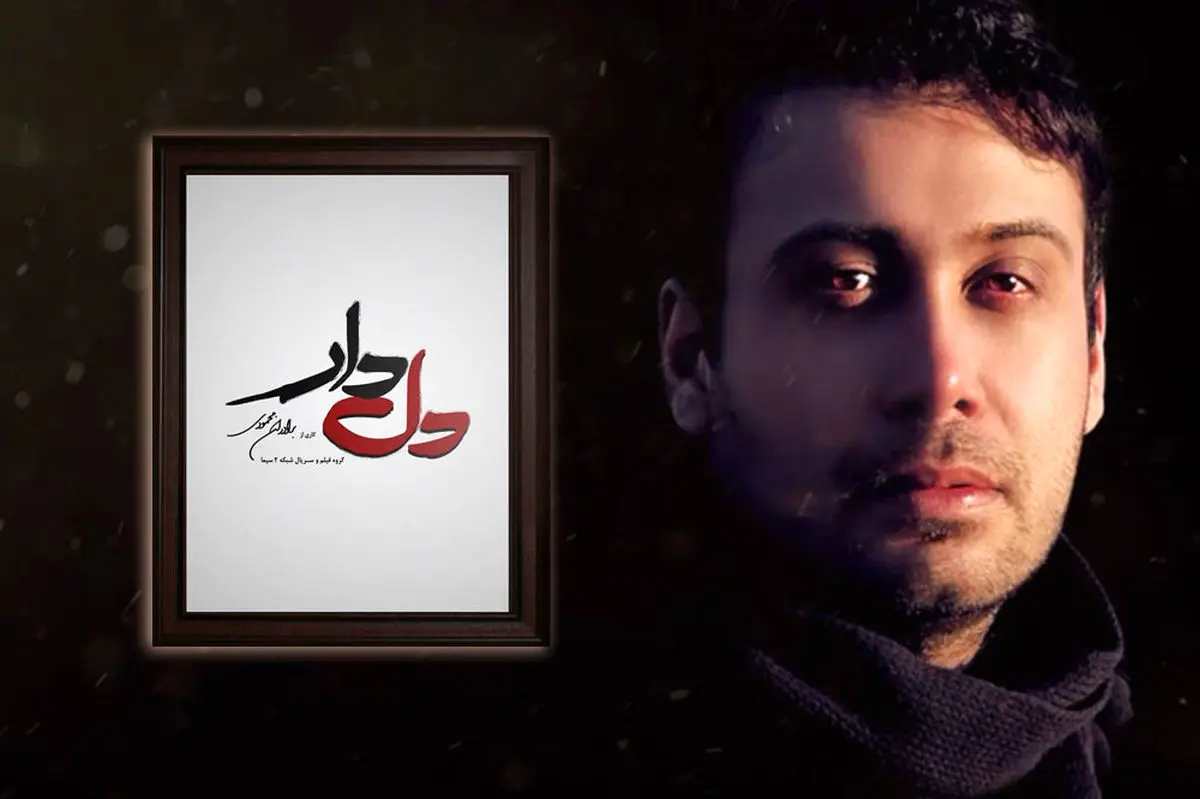 رونمایی از قطعه محسن چاوشی برای «دلدار»+ویدئو