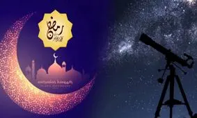 رویت هلال در غبار