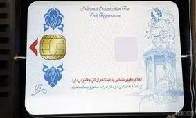 4 میلیون و 500 هزار نفر در انتظار دریافت کارت ملی هوشمند