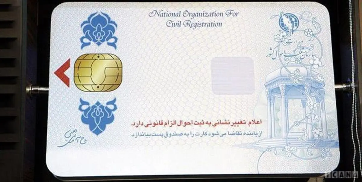 4 میلیون و 500 هزار نفر در انتظار دریافت کارت ملی هوشمند