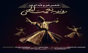آهنگ جدید روزبه نعمت الهی