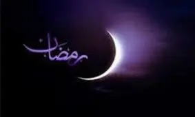 مراحل رویت هلال ماه رمضان چگونه است؟ + تصاویر