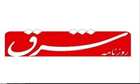 واكنش تند عکاس یک خبرگزاری به حركت روزنامه شرق+عکس