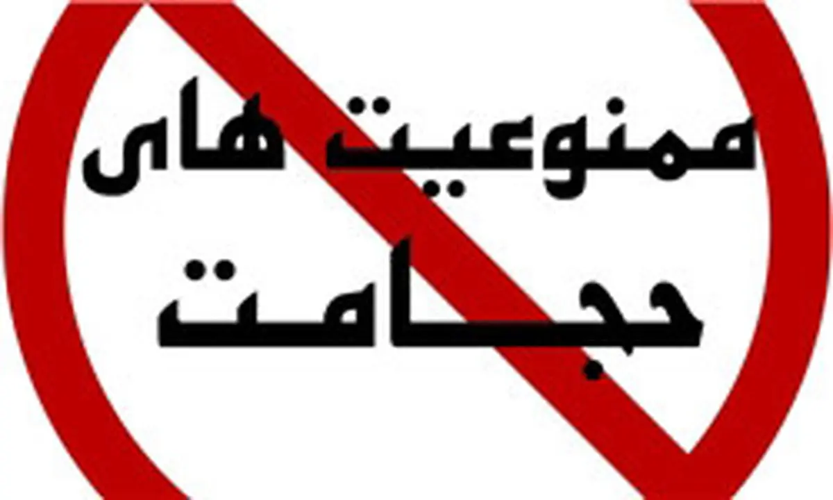 موارد ممنوعیت و خطرناک بودن حجامت