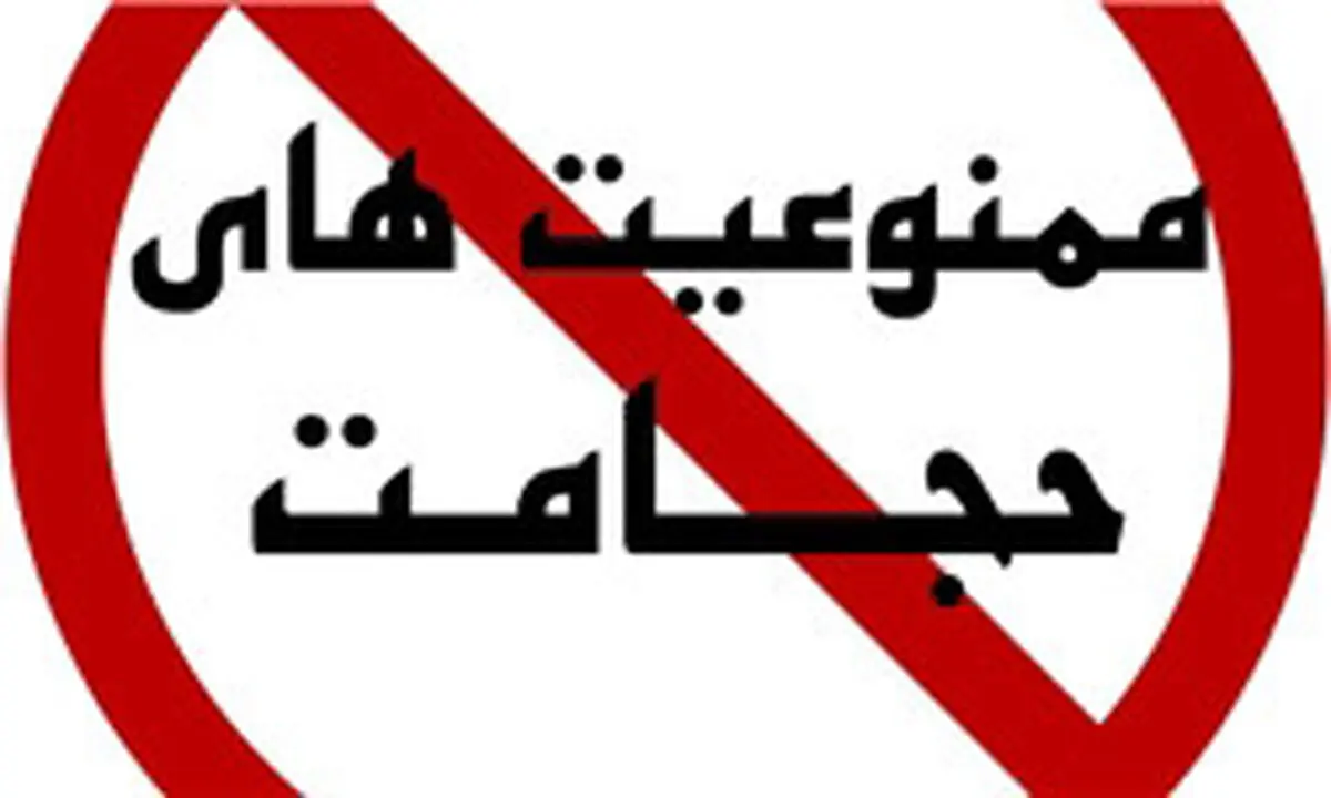 موارد ممنوعیت و خطرناک بودن حجامت