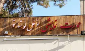 اجرای ۶ نمایش در عمارت نوفل‌لوشاتو همزمان با ماه مبارک رمضان
