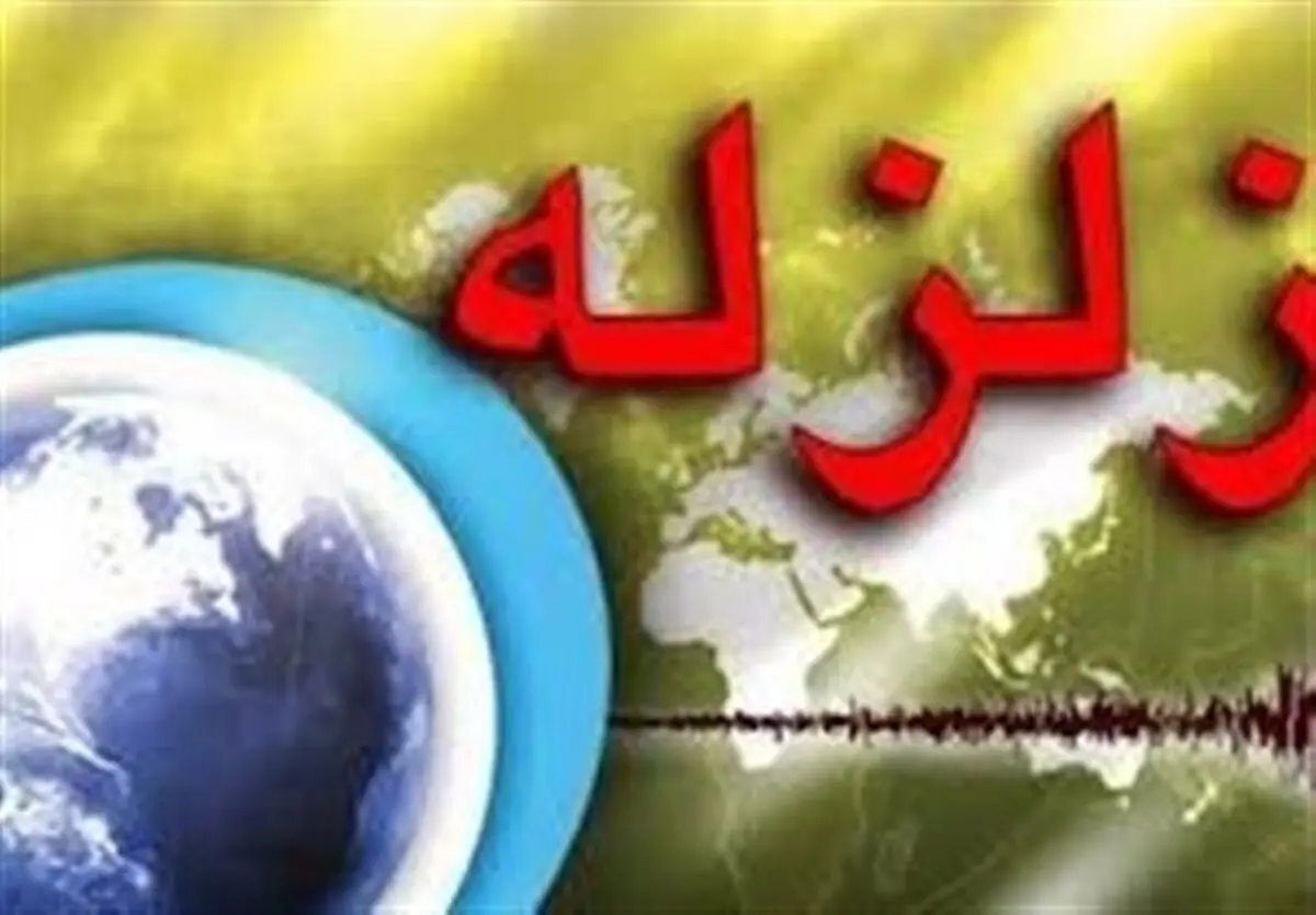 زلزله ۴.۲ ریشتری کهنوج در استان کرمان را لرزاند + مشخصات