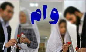 تمدید مهلت ثبت نام وام ۲۰ میلیونی ازدواج فرزندان بازنشستگان تا ۱۸ اردیبهشت