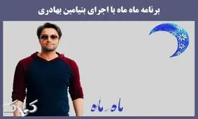 حواشی شبکه سه ادامه دارد؛ «ماه ماه» از تلویزیون پخش نشد