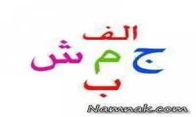 فال و شخصیت شناسی با حرف اول اسم