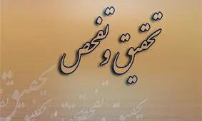 سرنوشت ۳۶۵ مورد تقاضای تحقیق و تفحص در مجلس به کجا رسید؟/ هزینه های میلیونی هر تحقیق و تفحص و گره هایی که وا نمی شود!