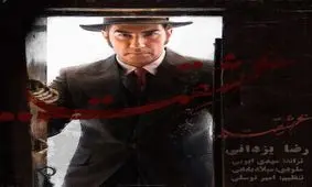 آهنگ جدید رضا یزدانی در سریال «از یاد رفته»