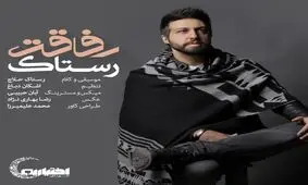 قطعه رستاک حلاج در برنامه «اختیاریه»+صوت