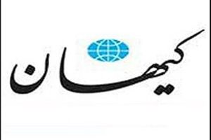 نویسنده سابق کیهان: روزنامه کیهان کهنسال است و تاثیرگذاری‌اش از بین رفته
