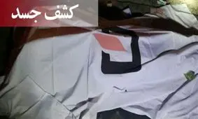 جسد یک زن در فردیس کشف شد