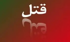 مرگ سرباز وظیفه سیرجانی مشکوک اعلام شد
