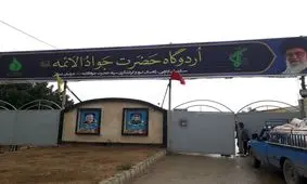 حمیدیه؛ سلام بر تو ای خانه عشق