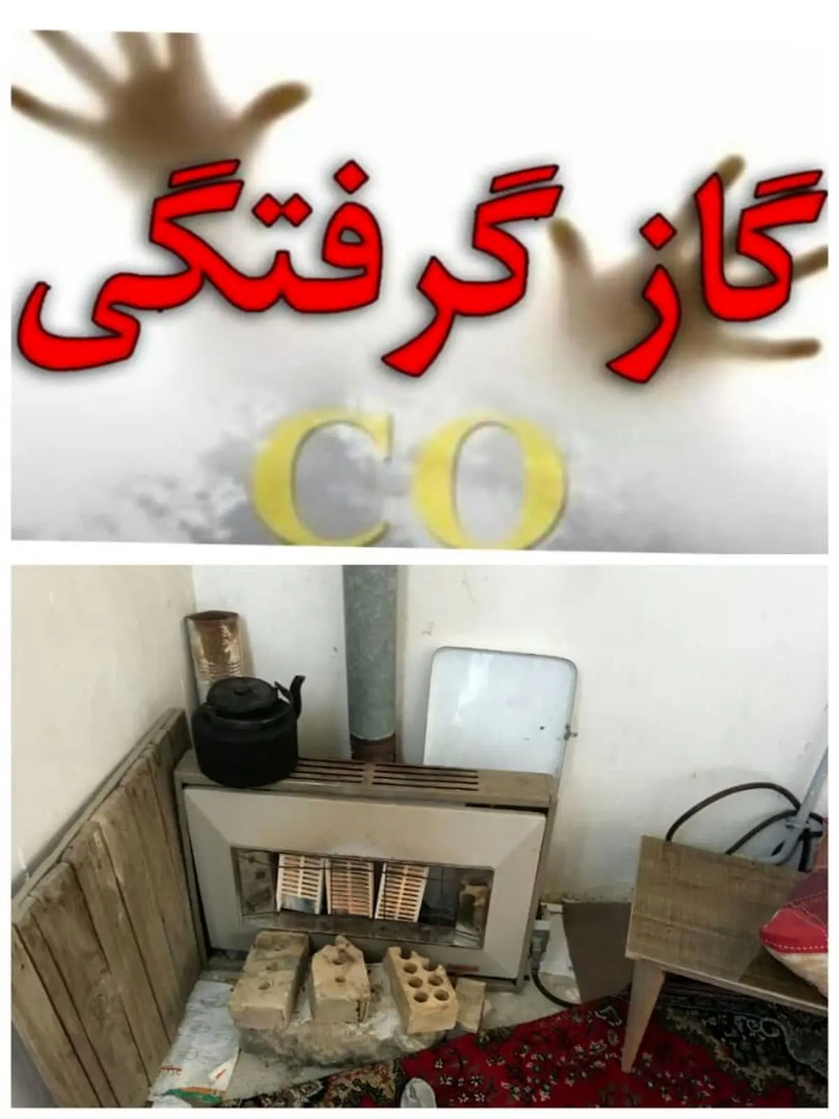 مسمومیت خانواده ۵ نفره بیجاری بر اثر گاز گرفتگی