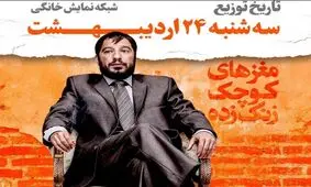 «مغزهاى كوچك زنگ زده» در شبكه نمايش خانگى