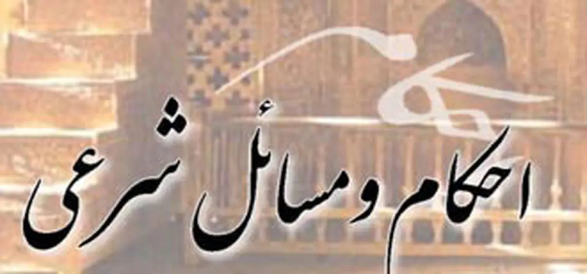 نزدیکی “رابطه جنسی” در ماه رمضان حرام است؟