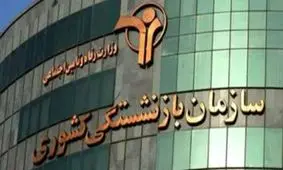 برکناری مدیر متخلف صندوق بازنشستگی کشوری با حقوق ۳۰ میلیونی