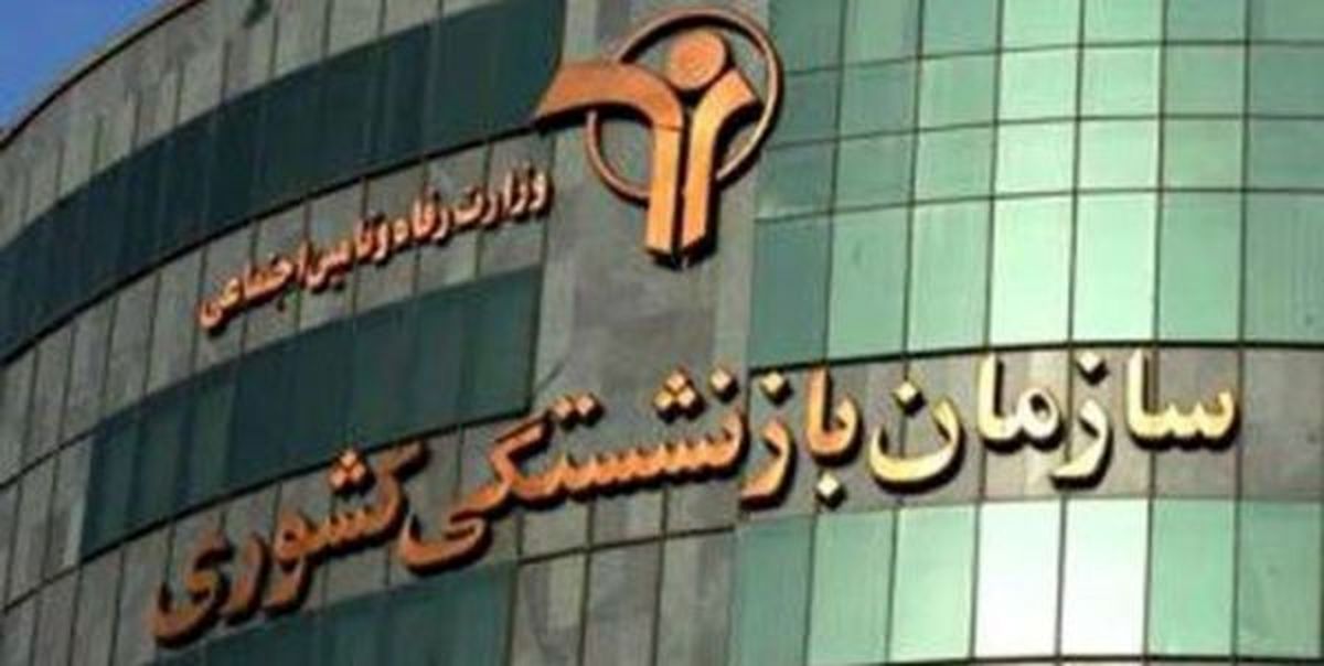 برکناری مدیر متخلف صندوق بازنشستگی کشوری با حقوق ۳۰ میلیونی