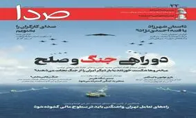 واکنش محمود صادقی به توقیف نشریه صدا!