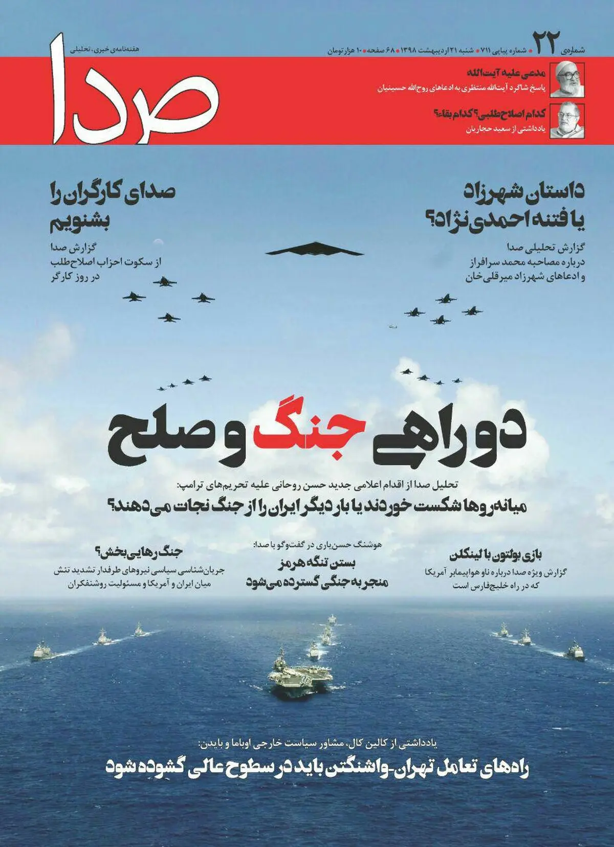 واکنش محمود صادقی به توقیف نشریه صدا!