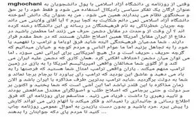 محمد قوچانی در واکنش به مطلب امروز روزنامه‌ فرهیختگان/در دفاع از ‎ایران مقابل ‎آمریکا، اصلاح طلبان خواهند بود
