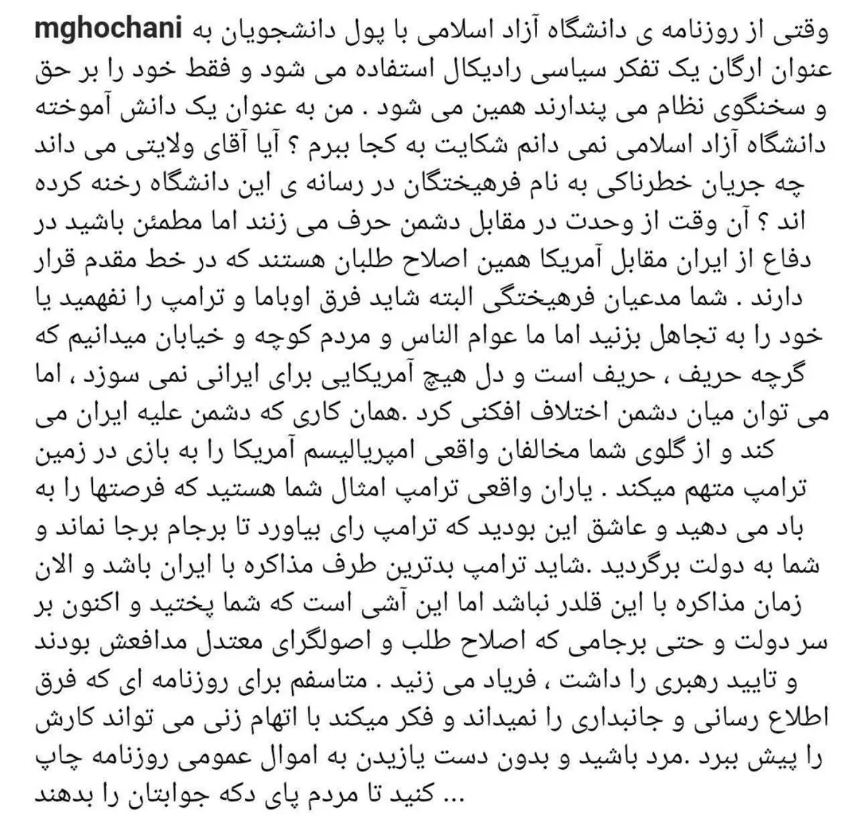 محمد قوچانی در واکنش به مطلب امروز روزنامه‌ فرهیختگان/در دفاع از ‎ایران مقابل ‎آمریکا، اصلاح طلبان خواهند بود