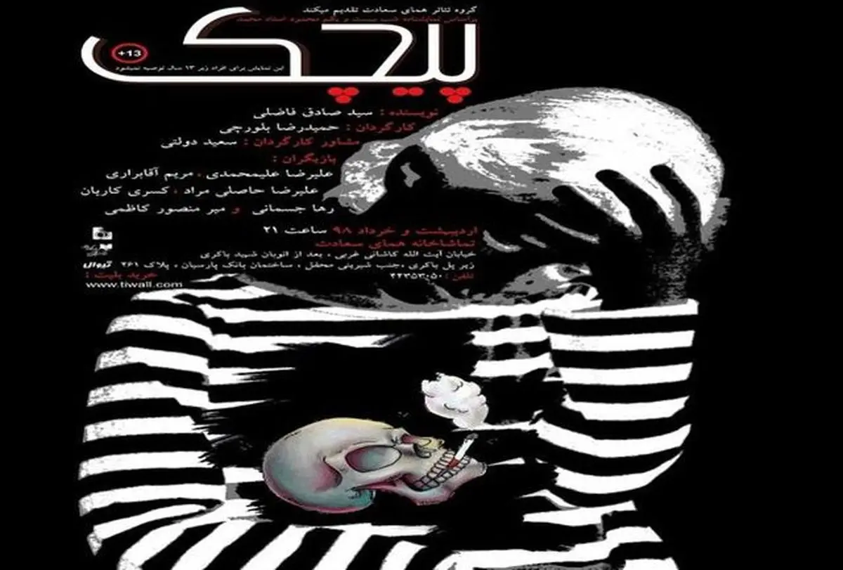 تئاتری که همه نمی‌توانند آن را ببینند