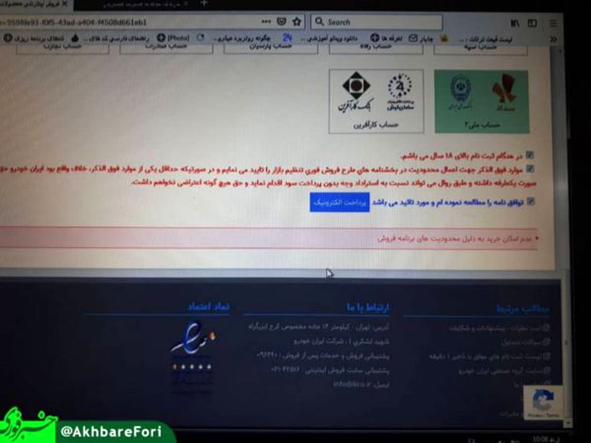 ثبت نام سرکاری در فروش فوری ایران‌ خودرو
