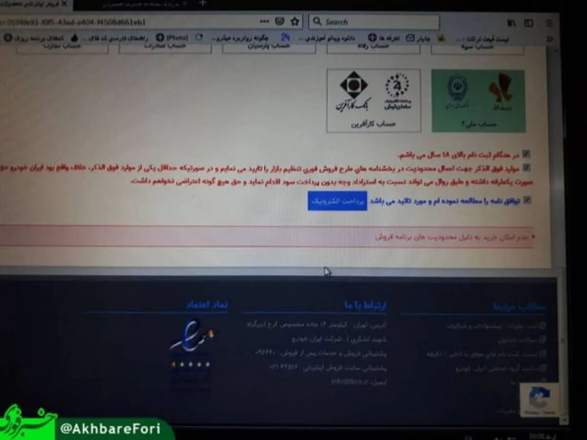 ثبت نام سرکاری در فروش فوری ایران‌ خودرو