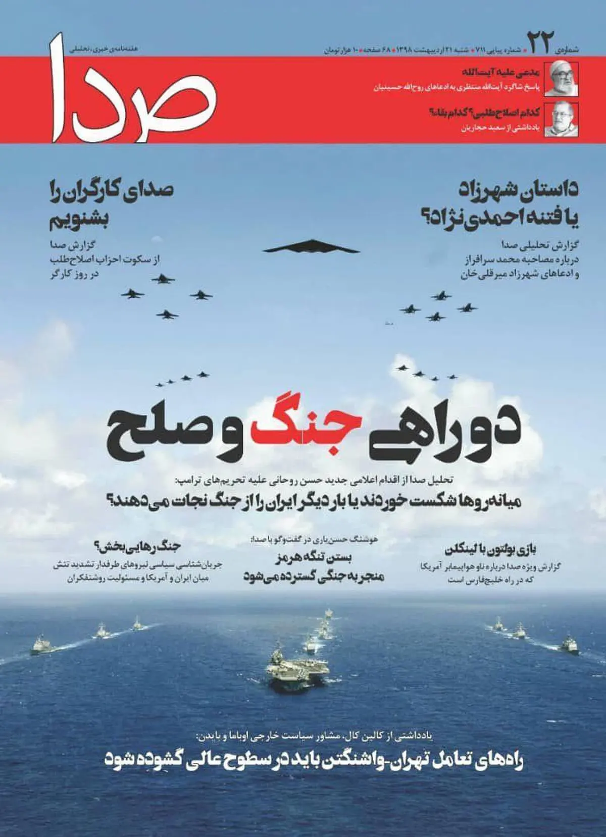 وقتی هفته نامه ای داخلی در زمین دشمن بازی می کند/سابقه ای آشنا در تاریخ+عکس و ویدئو