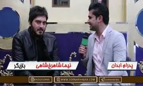 در این چند ماه سراغ حرفه کارگردانی رفته‌ام/ نظر نیما شاهرخ شاهی درمورد بازیگرانی که یک شبه، معروف شدند/ اینستاگرام باعث دلخوشی بسیاری از مردم است/ محمدحسین میثاقی گناهی ندارد