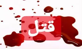 کشته شدن زنی به دست همسر در شازند