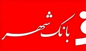 موافقت نمایندگان مجلس با تفحص از بانک شهر