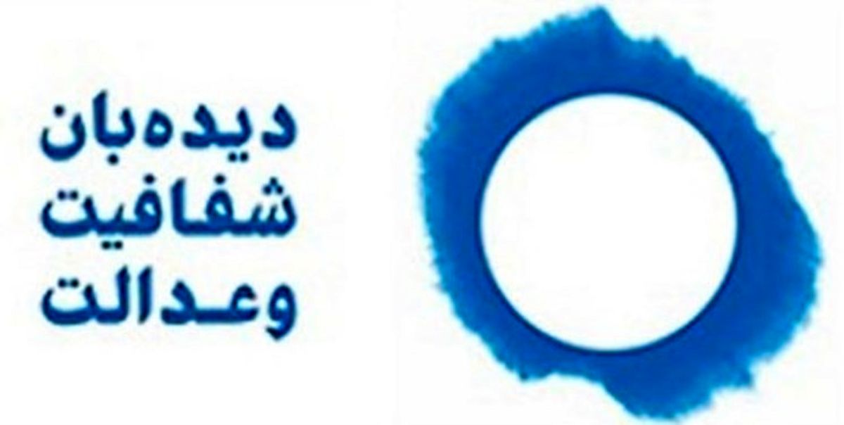نامه دیدهبان شفافیت جهت جلوگیری از وراثت امتیاز سردفتری