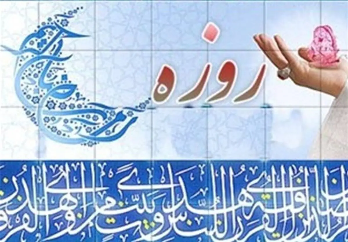 روزه اراده را تقویت می‌کند