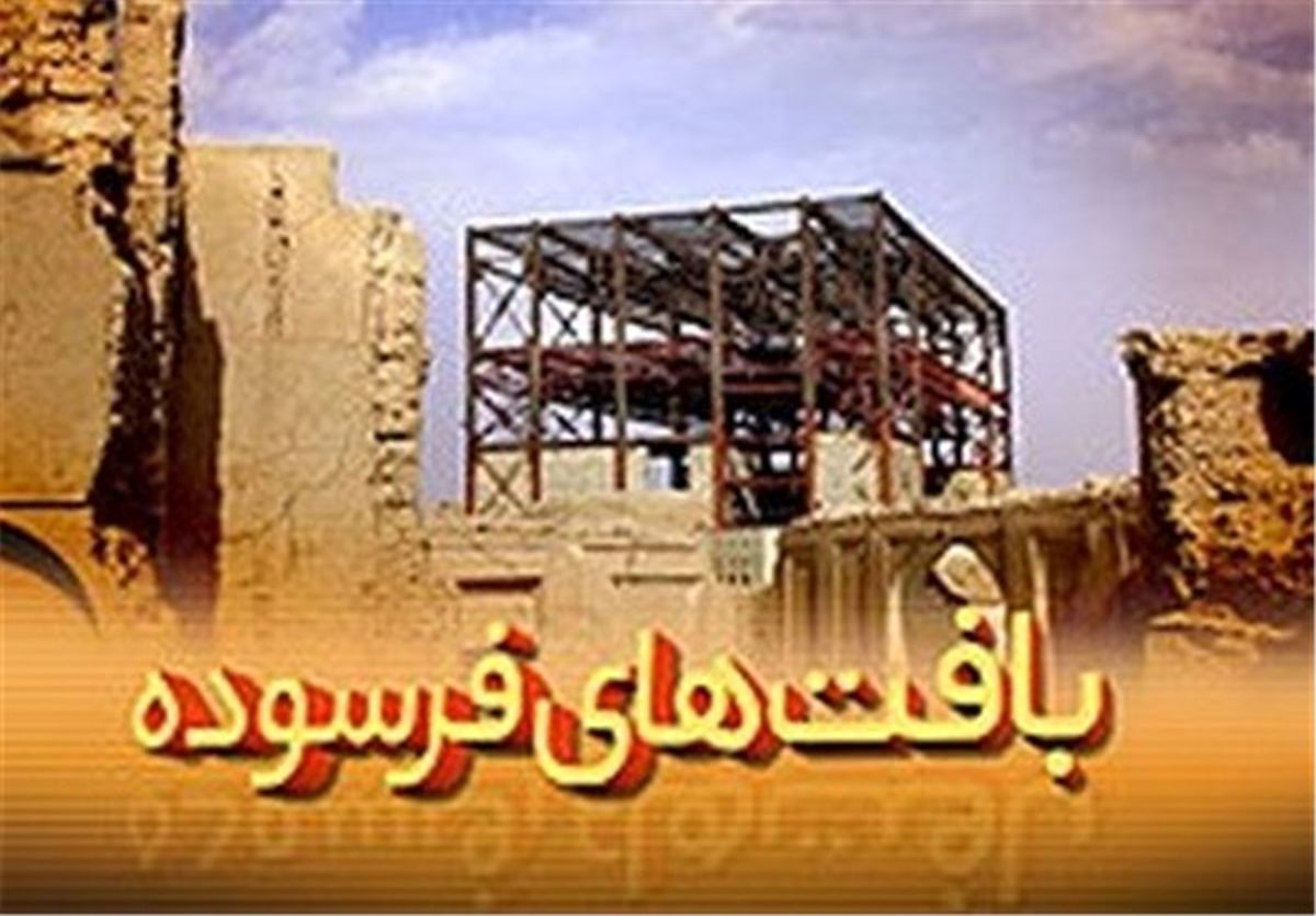۷۰۰ واحد بافت فرسوده گچساران تخریب شد